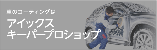 キーパーサイト