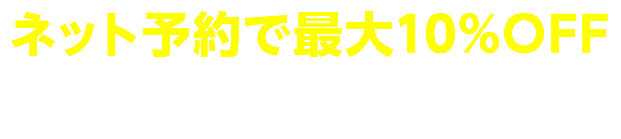 電話で予約する
