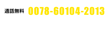 電話で予約する